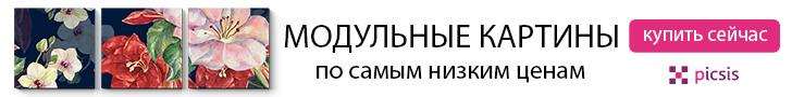 Недорогие модульные картины на стену купить в москве фото 693
